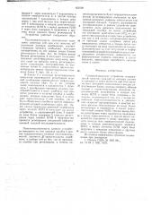 Синхронизирующее устройство (патент 652720)