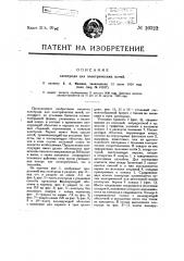 Электрод для электрических печей (патент 16322)