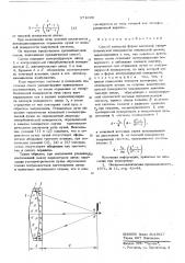 Способ контроля формы выпуклой гиперболической поверхности оптической детали (патент 571698)