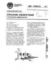 Рабочий орган почвообрабатывающего орудия (патент 1268121)