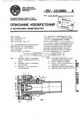 Резьбонакатная головка (патент 1212668)