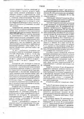 Устройство для контроля и очистки внутренней поверхности труб (патент 1768335)