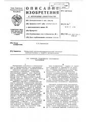 Ключевой стабилизатор постоянного напряжения (патент 587462)