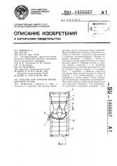 Поддон для пакетов мелкоштучных грузов (патент 1355557)