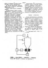 Способ автоматического управлениягидроциклоном (патент 850229)