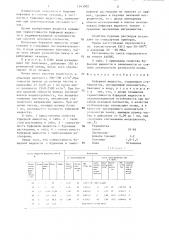 Буферная жидкость (патент 1343002)