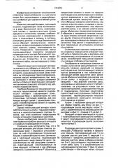 Режущий аппарат томатоуборочной машины (патент 1724072)