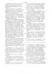 Манипулятор (патент 1321580)