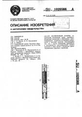 Колонковый снаряд (патент 1020566)