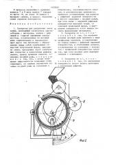 Сепаратор для разделения смеси семян (патент 1452624)