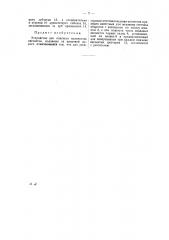 Устройство для подсчета количества вагонеток на канатной дороге (патент 27502)
