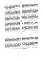Магнитный держатель (патент 1796440)