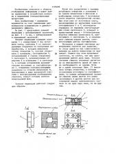 Элемент индикации (патент 1170492)