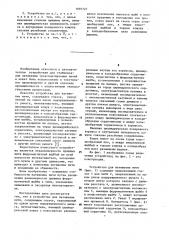 Устройство для натяжения нити (патент 1097727)