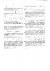 Цифровой гармонический анализатор (патент 474810)