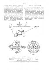 Механизм привода впередирамной тележки (патент 311743)