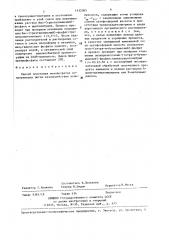 Способ получения монофосфатов полипренолов (патент 1432065)