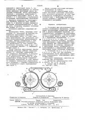 Установка для изготовления ленточного полимерного материала (патент 636099)