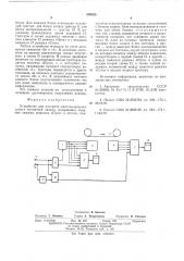 Устройство для контроля многоканального тракта магнитной записи (патент 536523)
