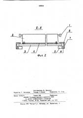 Устройство для отделения беспозвоночных животных от субстрата (патент 888892)