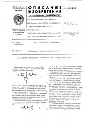 Способ получения производных три-(фурил-2) метана (патент 462464)
