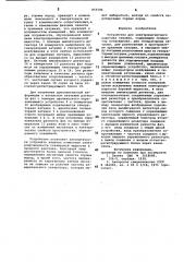 Устройство для электромагнитного каротажа скважин (патент 855586)