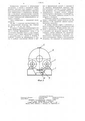 Вибрационная мельница (патент 1191111)