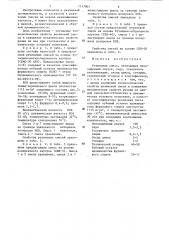 Резиновая смесь (патент 1317001)