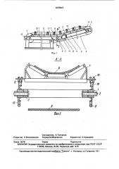 Конвейер отвалообразователя (патент 1676947)
