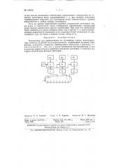 Патент ссср  156004 (патент 156004)