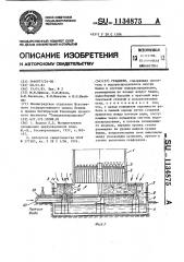 Градирня (патент 1134875)