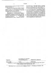 Микрофильтр (патент 1773444)
