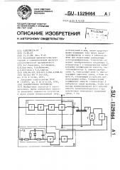 Осветительное устройство (патент 1529464)