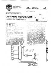 Сигнализатор износа тормозных накладок (патент 1382701)