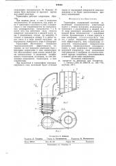 Термосифон (патент 676848)