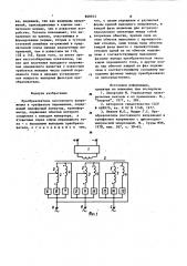 Преобразователь постоянного напряжения в трехфазное переменное (патент 868953)