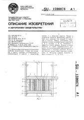 Стойка для прыжков в высоту (патент 1590074)