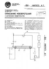 Генератор импульсов тока (патент 1607075)