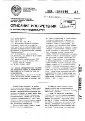 Способ автоматического управления процессом помола в измельчительном агрегате и устройство для его осуществления (патент 1546146)