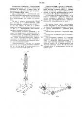 Манипулятор (патент 1247258)