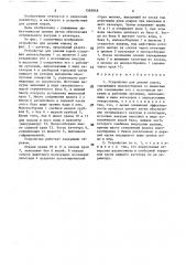 Устройство для доения коров (патент 1583049)
