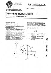 Способ обработки металлов резанием (патент 1065087)