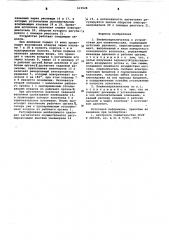 Пневмопереключатель (патент 615928)