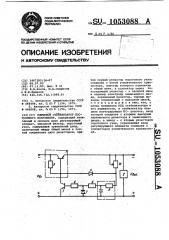Ключевой стабилизатор постоянного напряжения (патент 1053088)