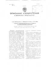 Способ гидрофилизации натурального и синтетических каучуков (патент 93231)