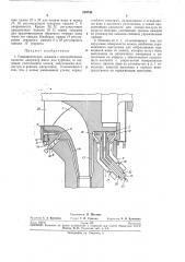 Гидравлическая машина'•'^•^..^ (патент 259743)