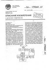 Устройство для пульсовой и электропунктурной диагностики (патент 1792641)