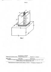 Способ выполнения шпонки в деформационных швах бетонного гидротехнического сооружения (патент 1647071)
