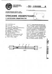 Термоанемометрический датчик (патент 1191830)