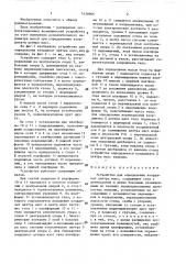 Устройство для определения координат центра масс (патент 1428966)